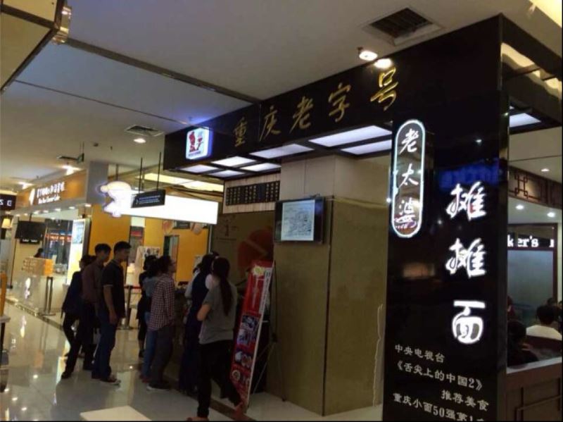 山东菏泽新苏天美店