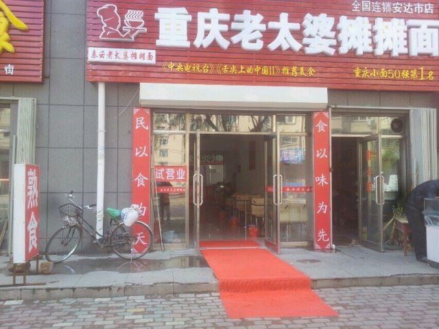 黑龙江安达店