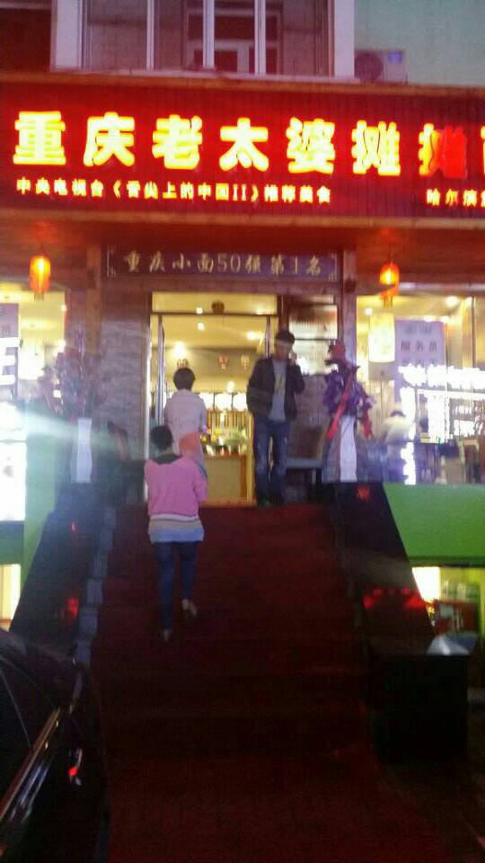 哈尔滨大安街店