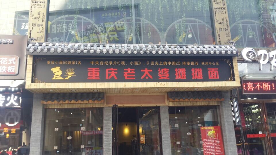 湖南株洲中心店