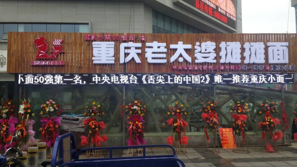 山东日照店