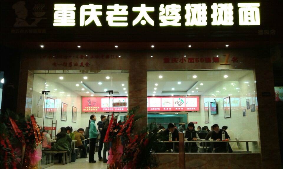 四川德阳店