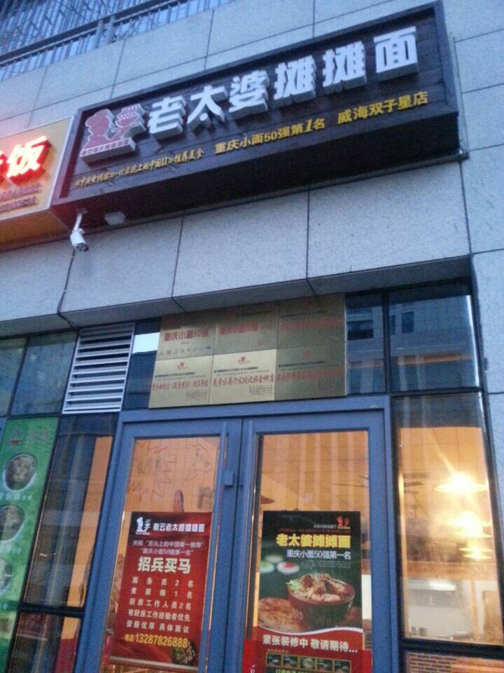 山东威海店