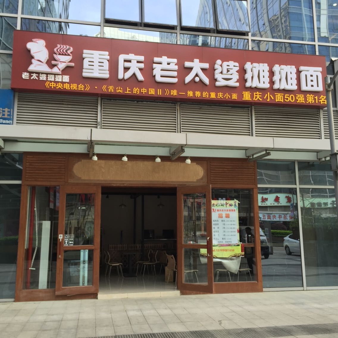 四川成都店