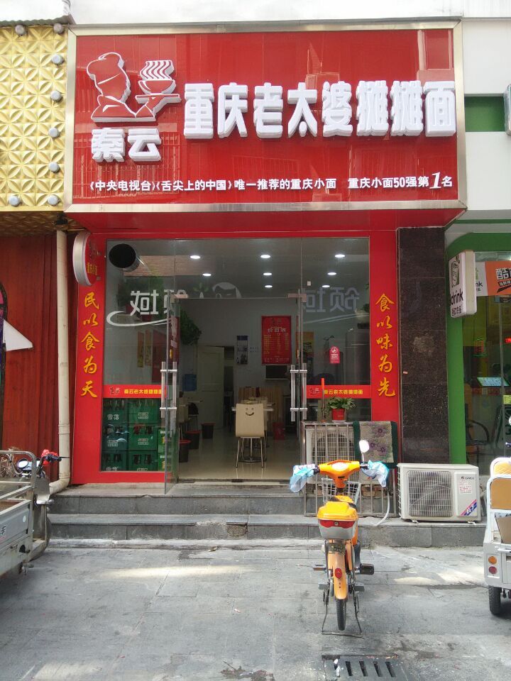河南驻马店 店
