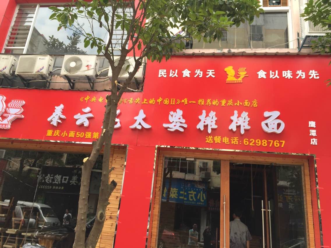 江西鹰潭店