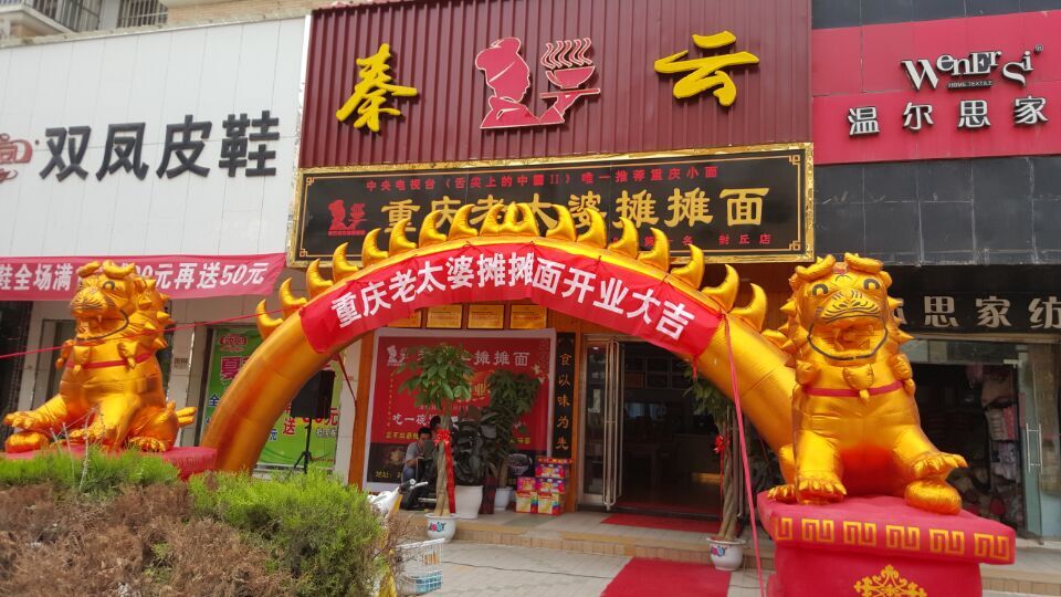 河南新乡封丘店