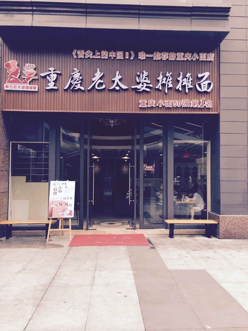 四川成都店